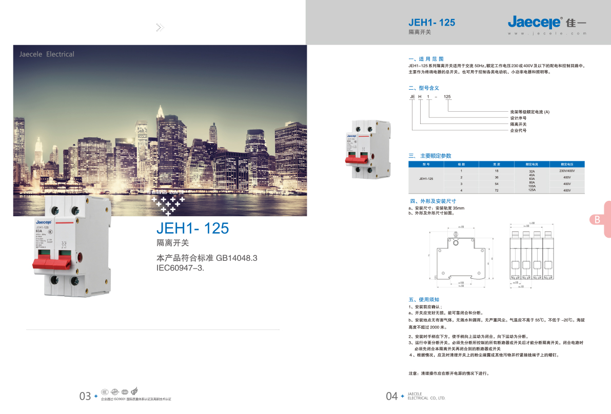 佳一电气低压开关产品总汇-11.jpg